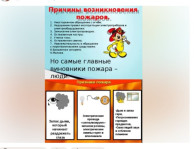 Пожарная безопасность