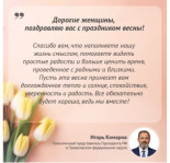 С Международным женским днём!