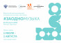 Третий Всероссийский молодежный фестиваль #ЗАОДНО (музыка)