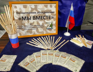 Спички-долгогорелки от волонтёров Центра на областной выставке!