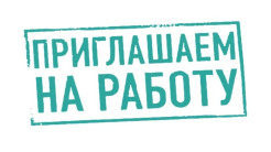 Мы в поиске: приглашаем в команду ГБУ «ЦСОГПВИИ Володарского м.о.»!